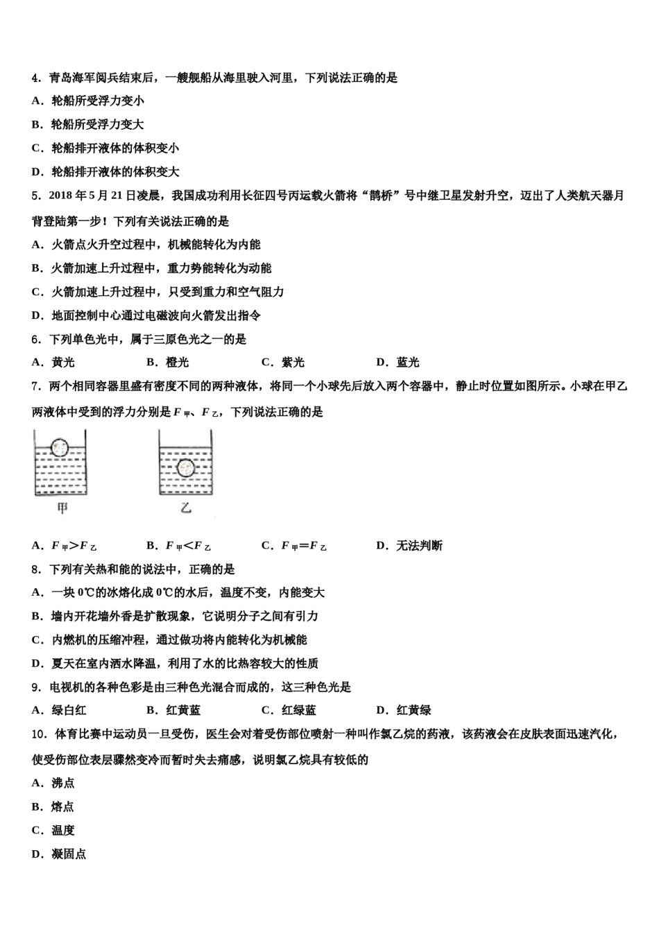 2023-2024学年江苏省无锡市江阴市长泾片重点名校中考押题物理预测卷含解析.doc_第2页