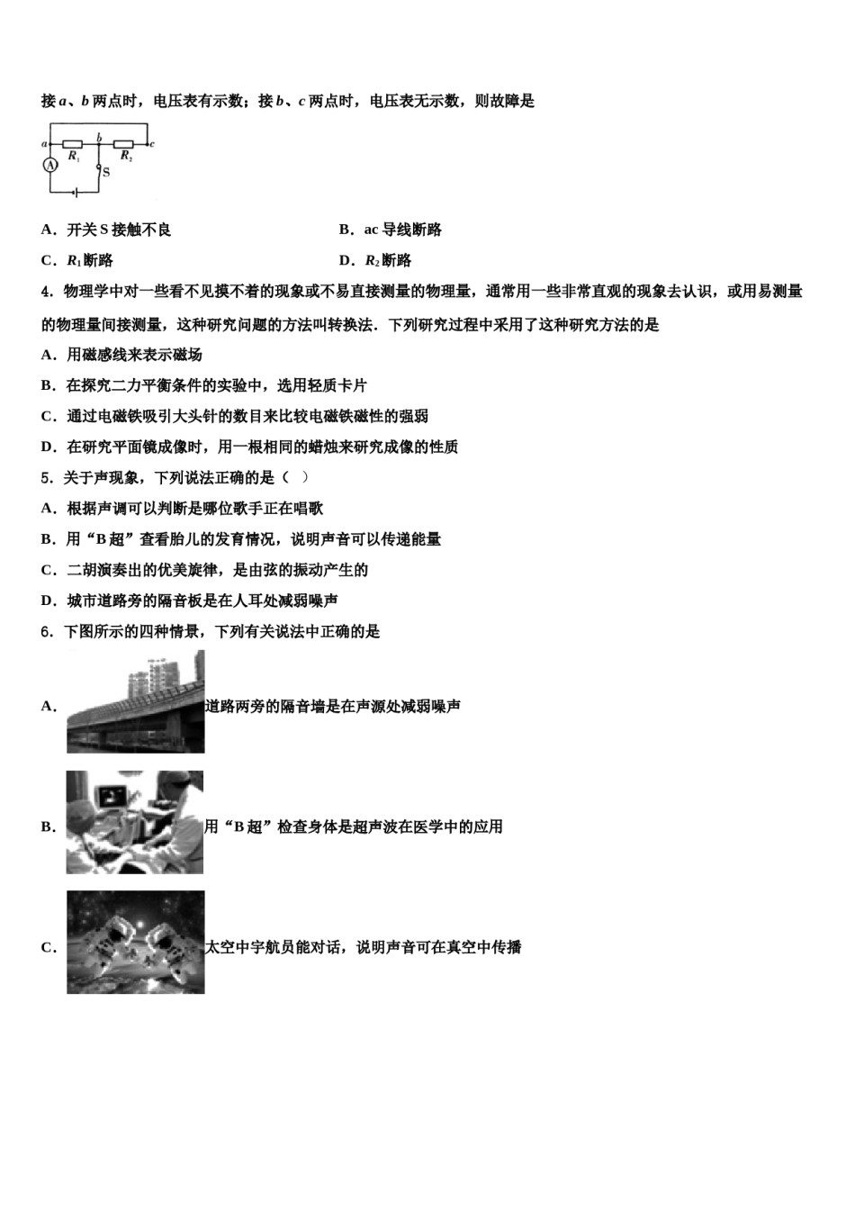 2023-2024学年江苏省无锡市滨湖区中考三模物理试题含解析.doc_第2页