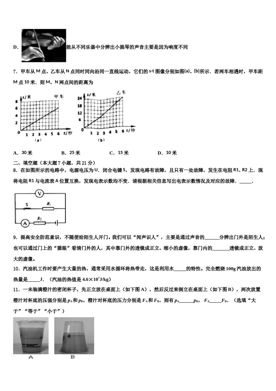 2023-2024学年江苏省无锡市滨湖区中考三模物理试题含解析.doc_第3页