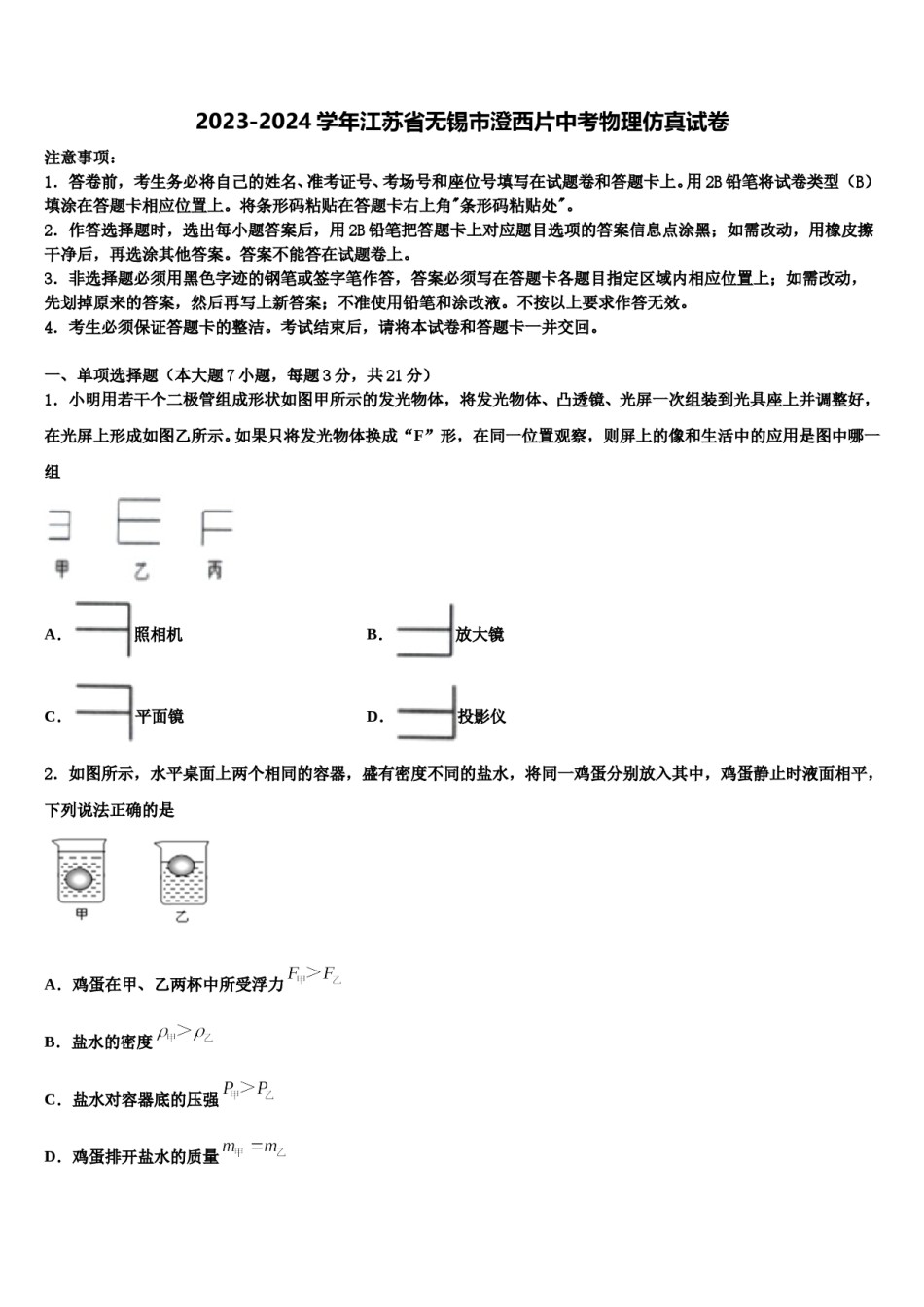 2023-2024学年江苏省无锡市澄西片中考物理仿真试卷含解析.doc_第1页