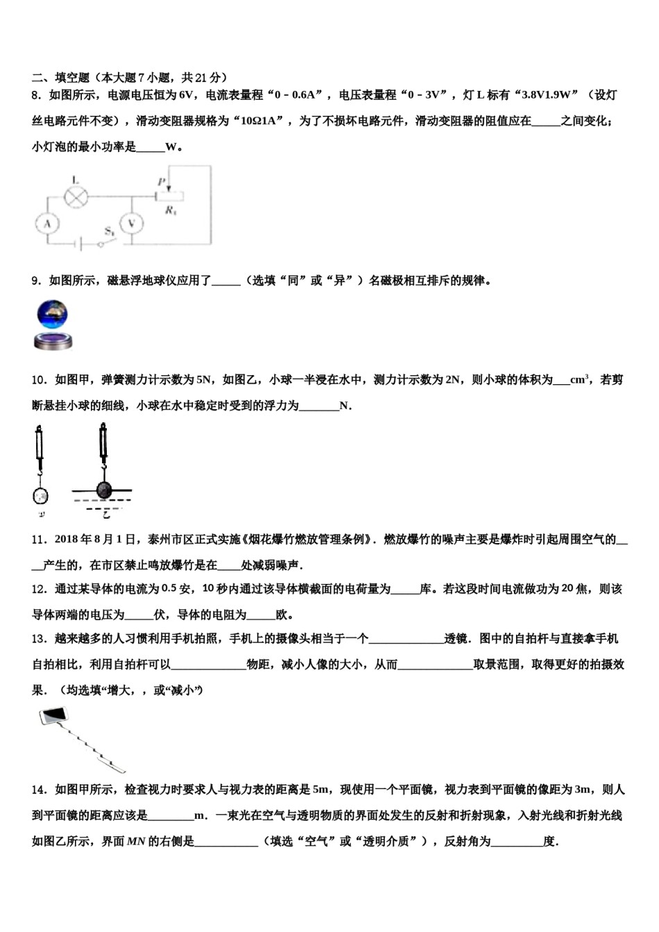 2023-2024学年江苏省无锡市澄西片中考物理仿真试卷含解析.doc_第3页