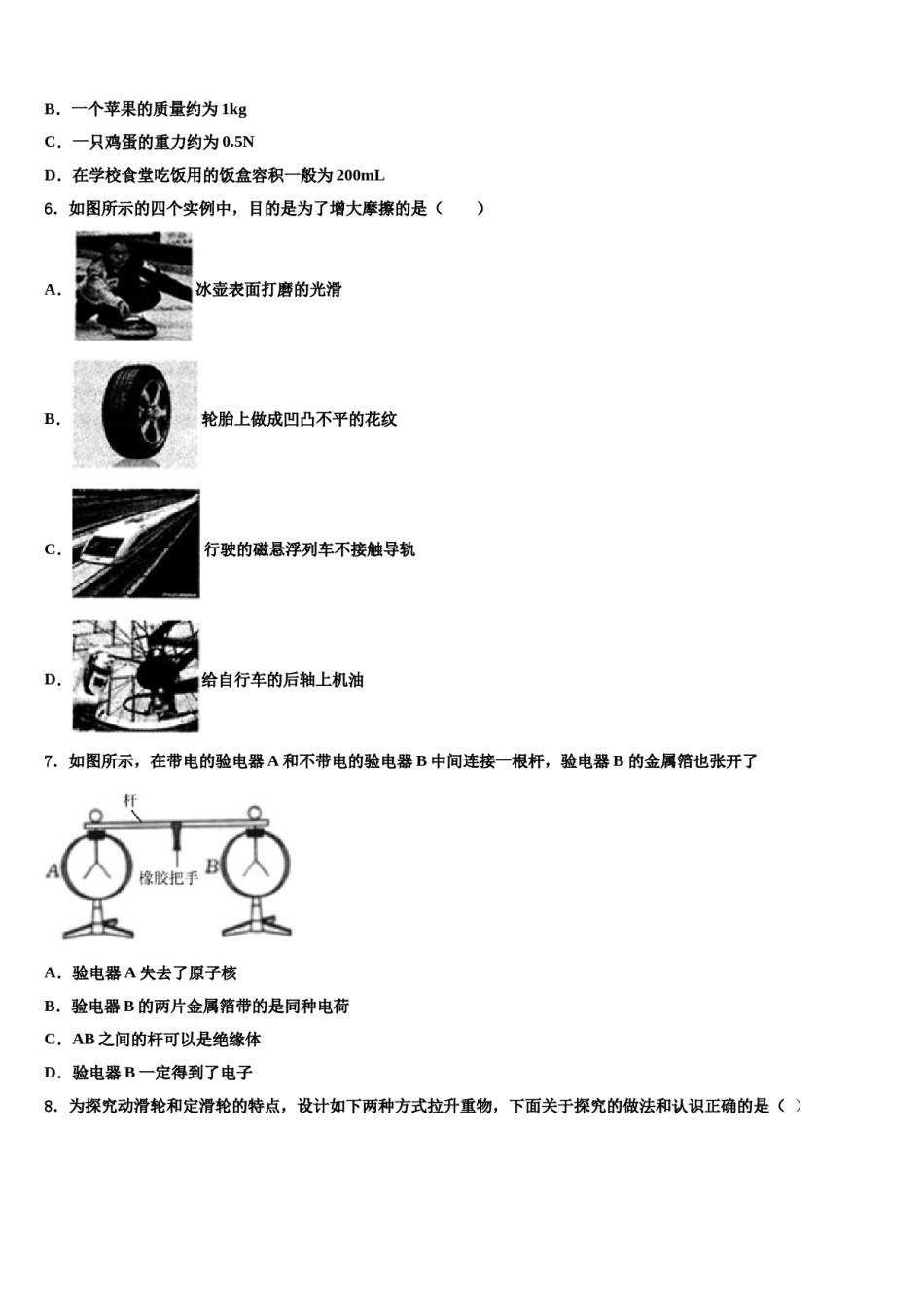2023-2024学年江苏省无锡市澄西片达标名校中考适应性考试物理试题含解析.doc_第2页