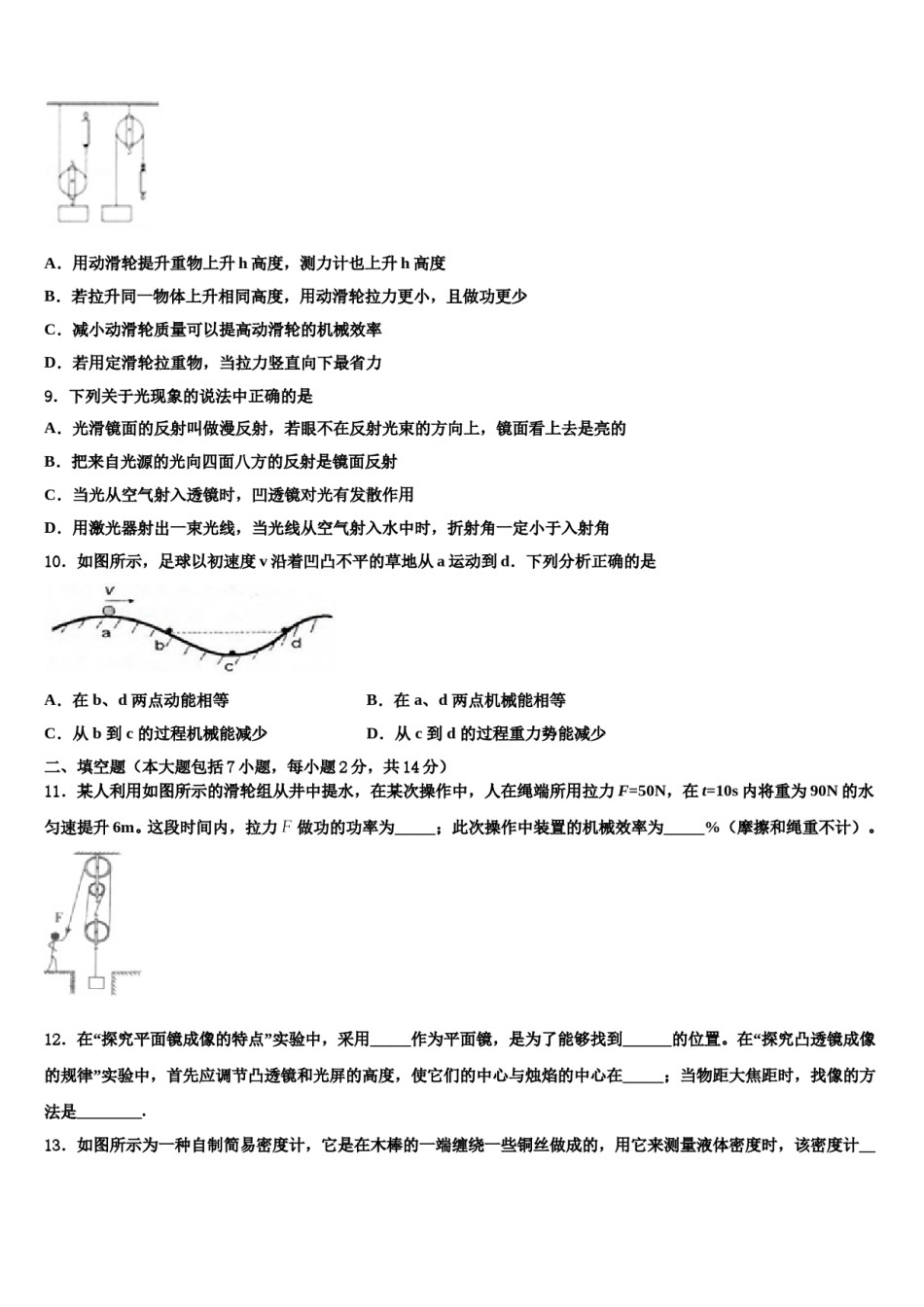 2023-2024学年江苏省无锡市澄西片达标名校中考适应性考试物理试题含解析.doc_第3页
