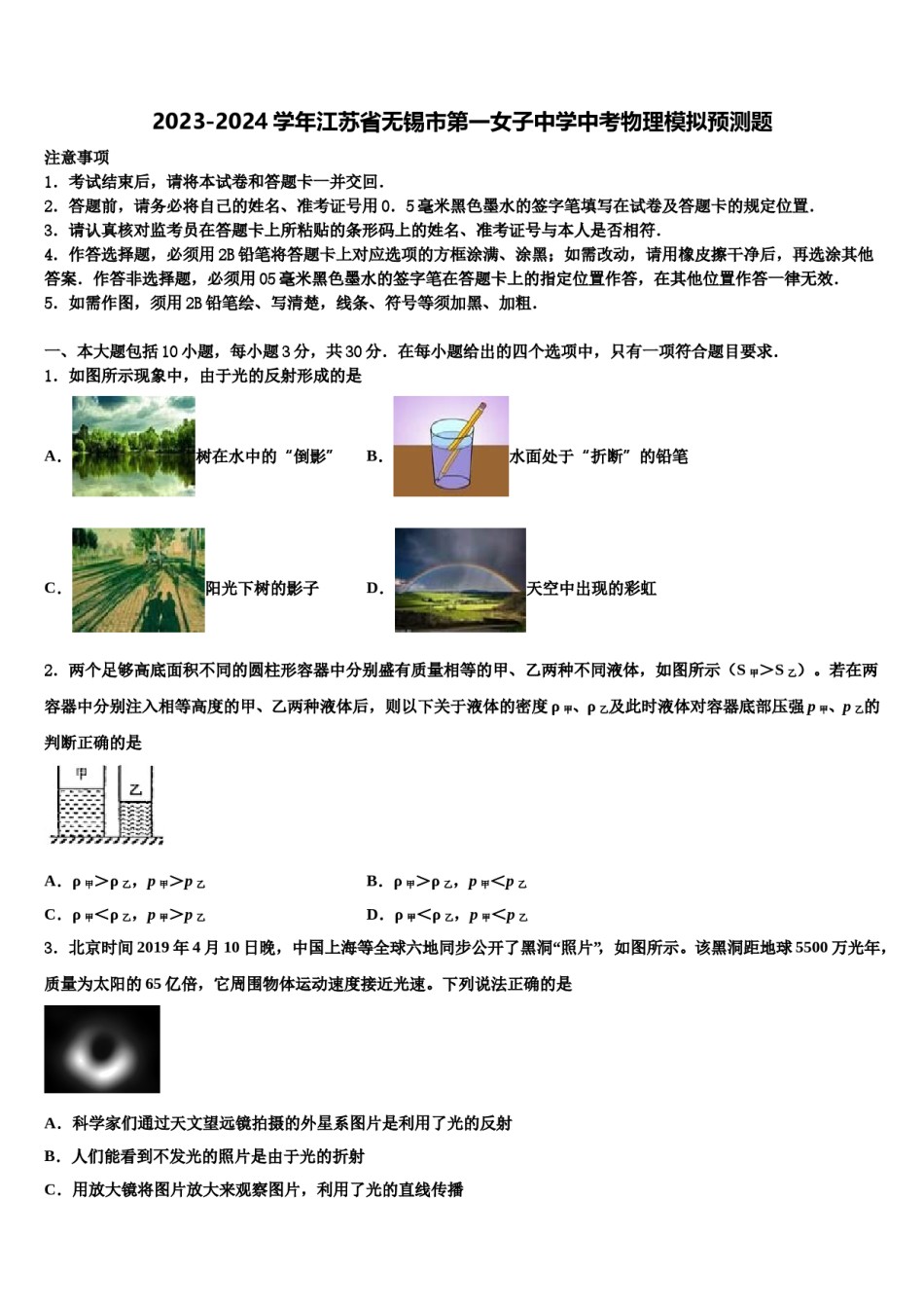2023-2024学年江苏省无锡市第一女子中学中考物理模拟预测题含解析.doc_第1页