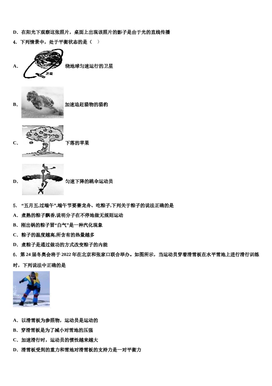 2023-2024学年江苏省无锡市第一女子中学中考物理模拟预测题含解析.doc_第2页