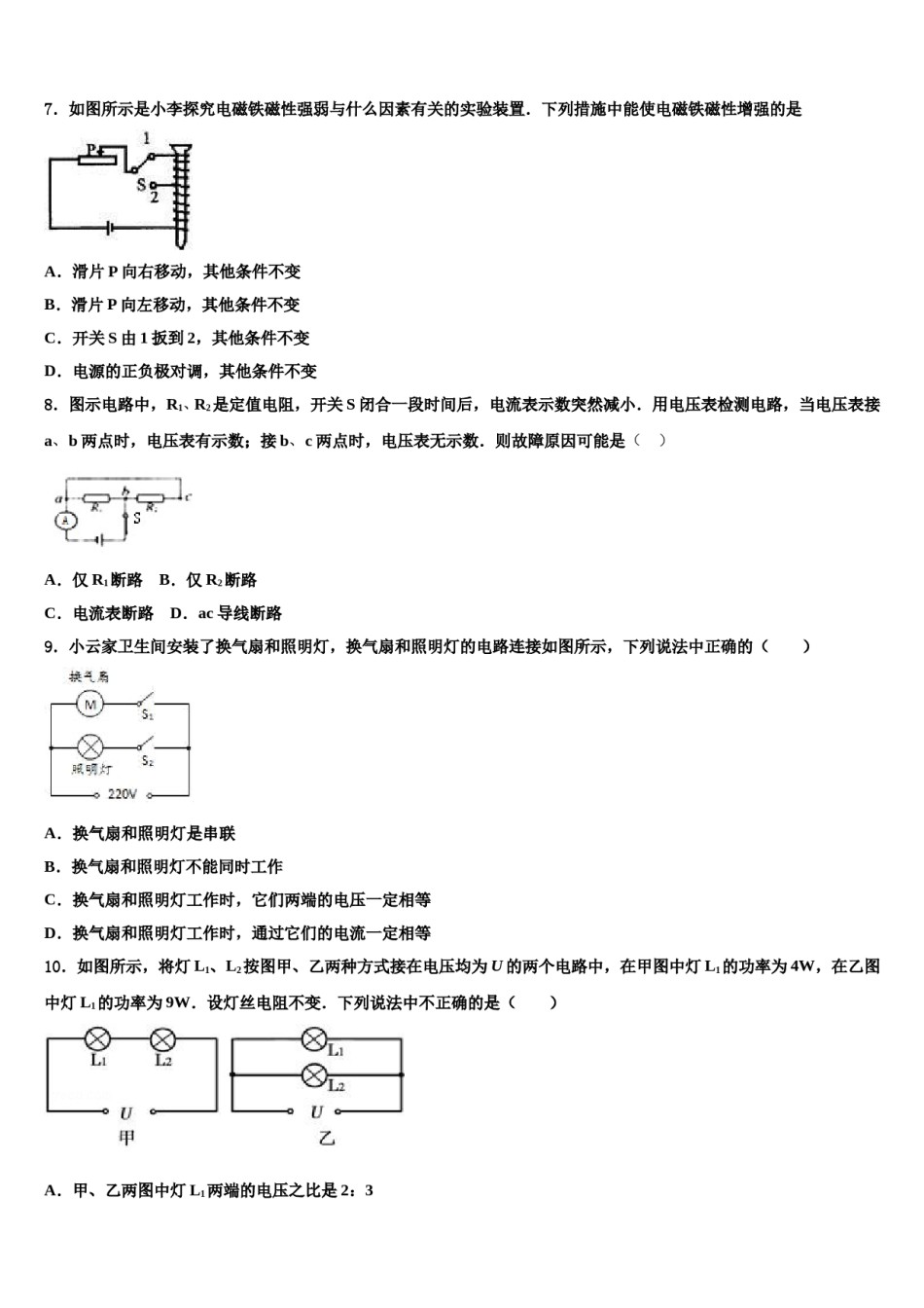 2023-2024学年江苏省无锡市第一女子中学中考物理模拟预测题含解析.doc_第3页