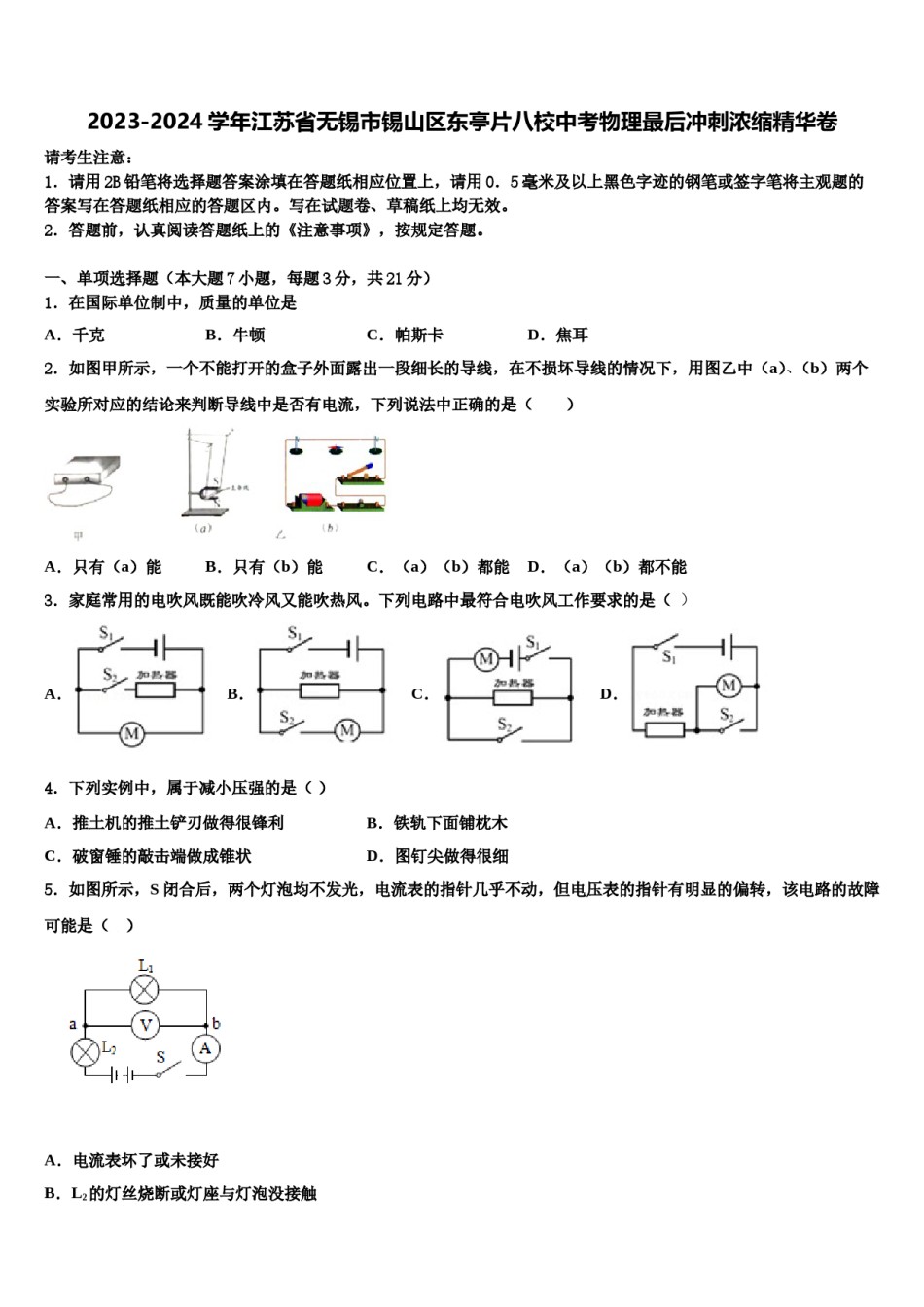 2023-2024学年江苏省无锡市锡山区东亭片八校中考物理最后冲刺浓缩精华卷含解析.doc_第1页