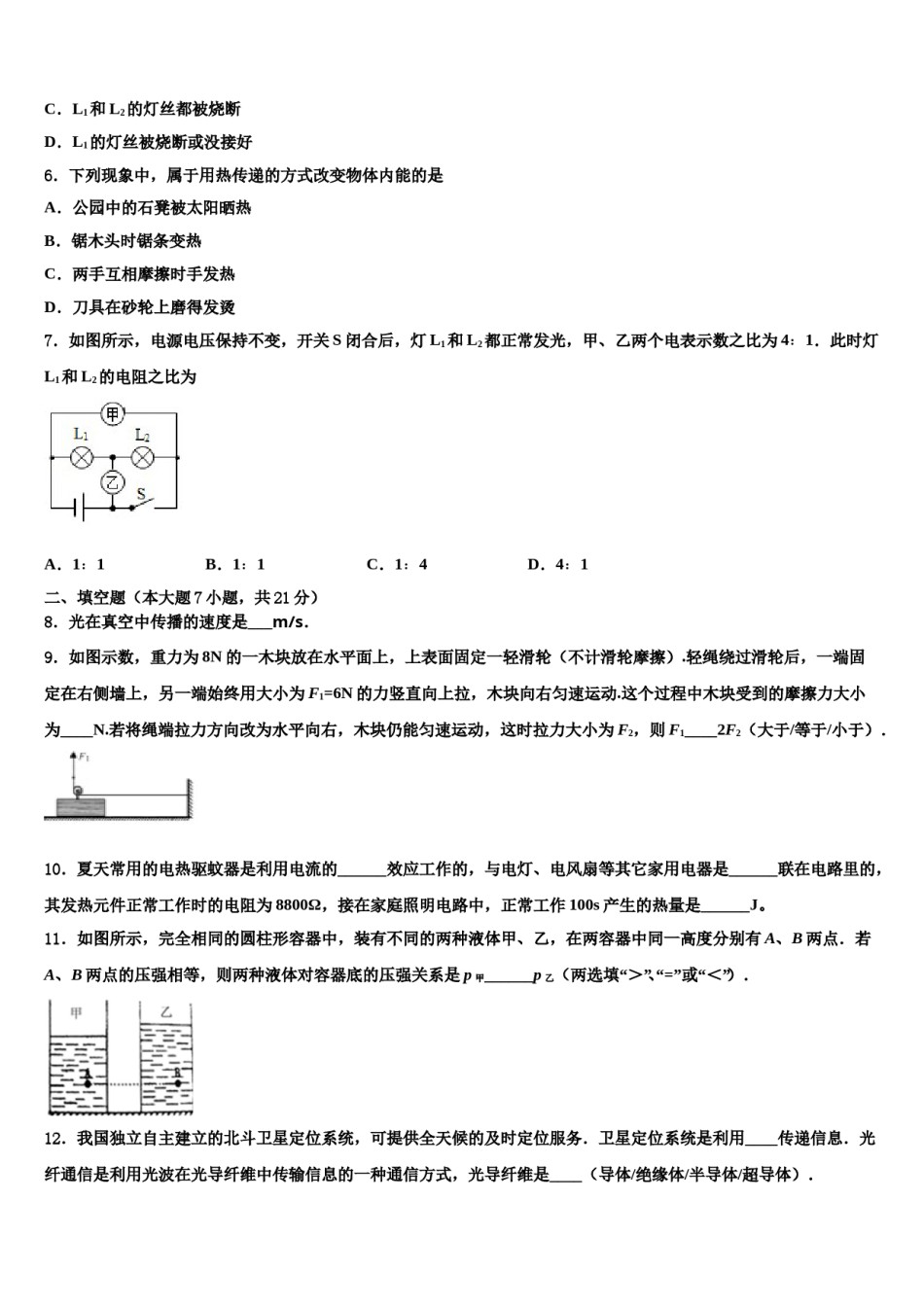2023-2024学年江苏省无锡市锡山区东亭片八校中考物理最后冲刺浓缩精华卷含解析.doc_第2页