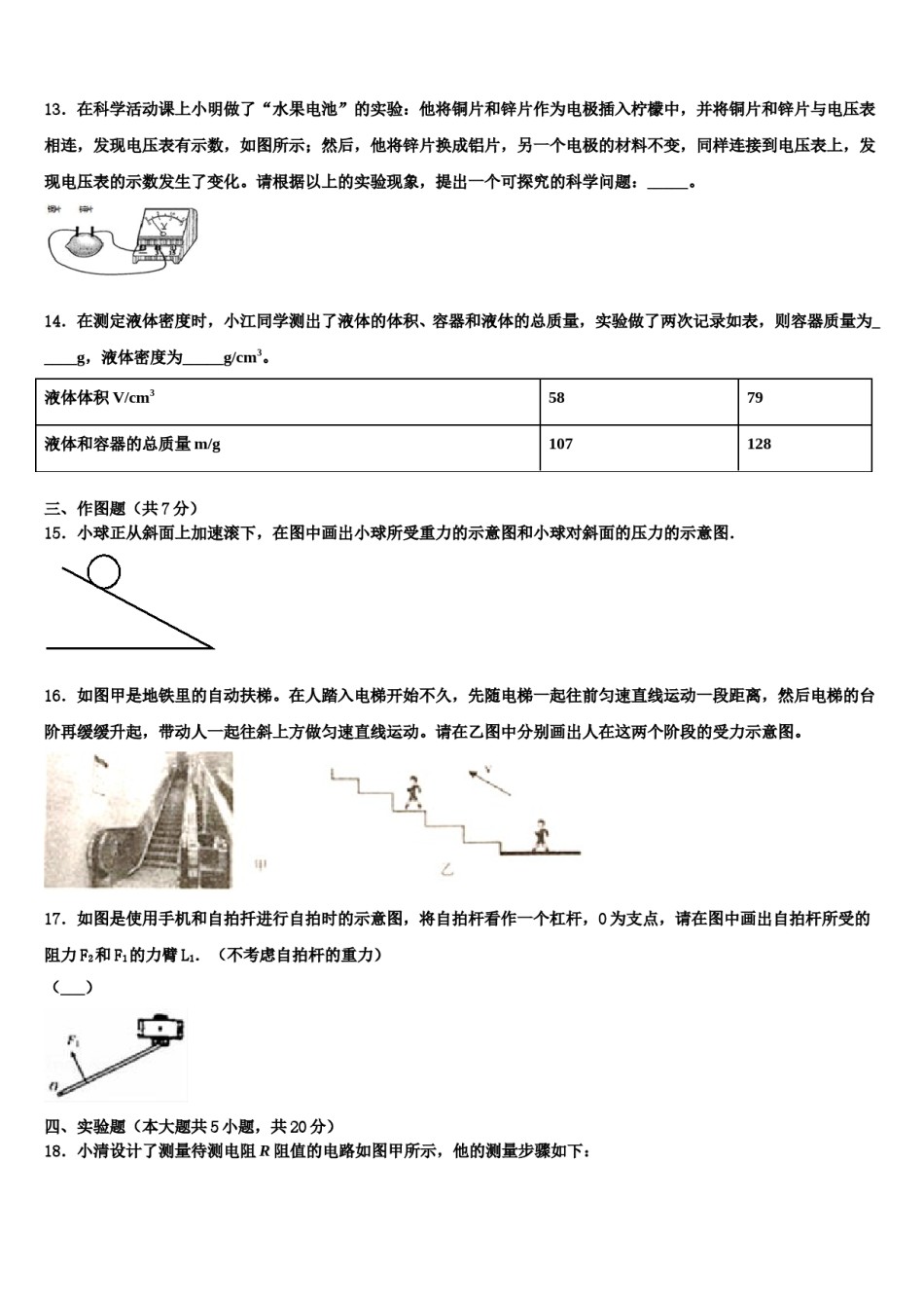 2023-2024学年江苏省无锡市锡山区东亭片八校中考物理最后冲刺浓缩精华卷含解析.doc_第3页