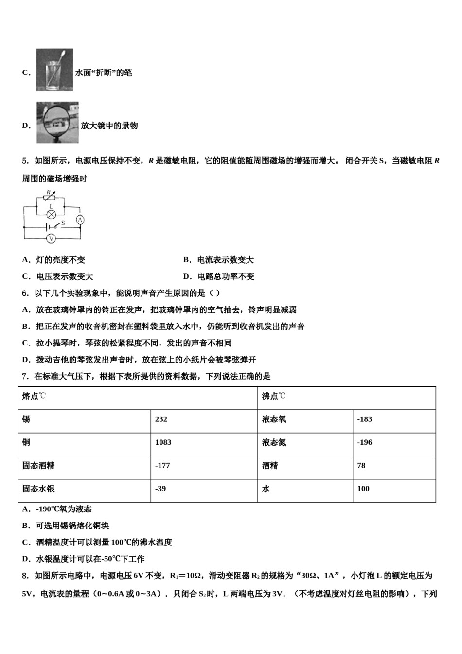 2023-2024学年江苏省无锡市青阳初级中学中考一模物理试题含解析.doc_第2页