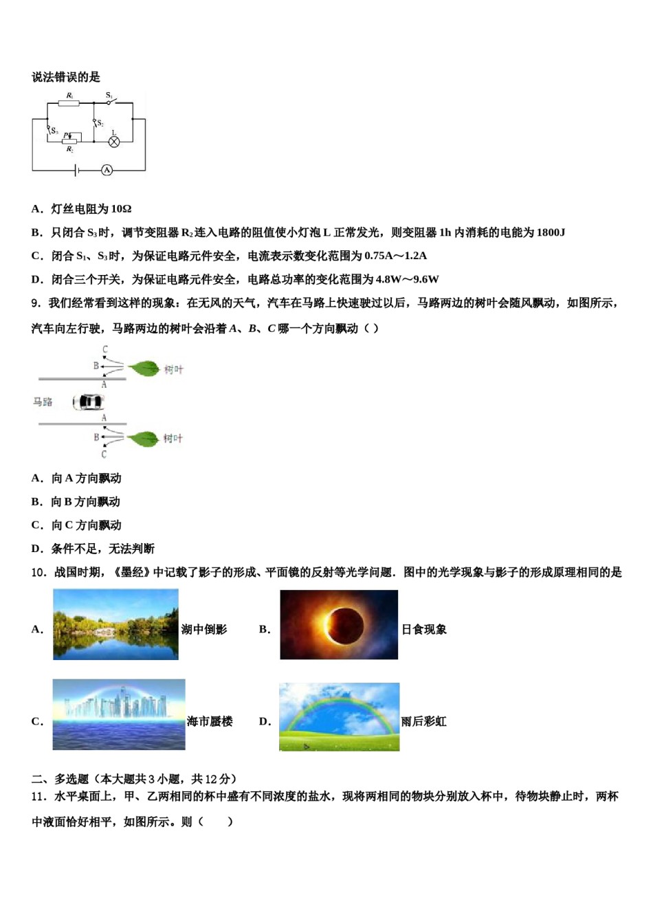 2023-2024学年江苏省无锡市青阳初级中学中考一模物理试题含解析.doc_第3页
