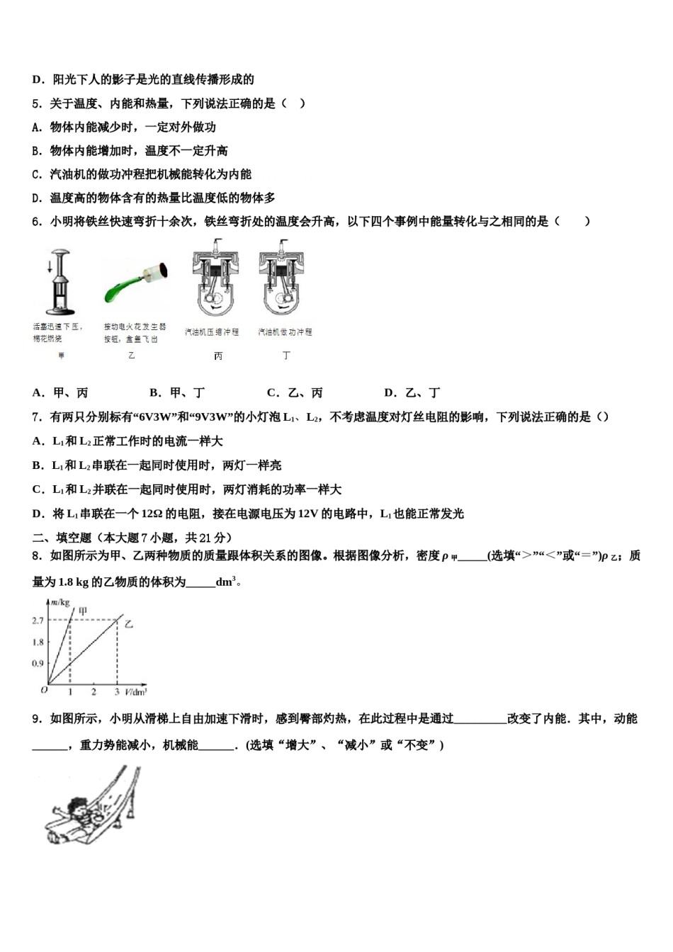 2023-2024学年江苏省无锡市青阳片中考考前最后一卷物理试卷含解析.doc_第2页