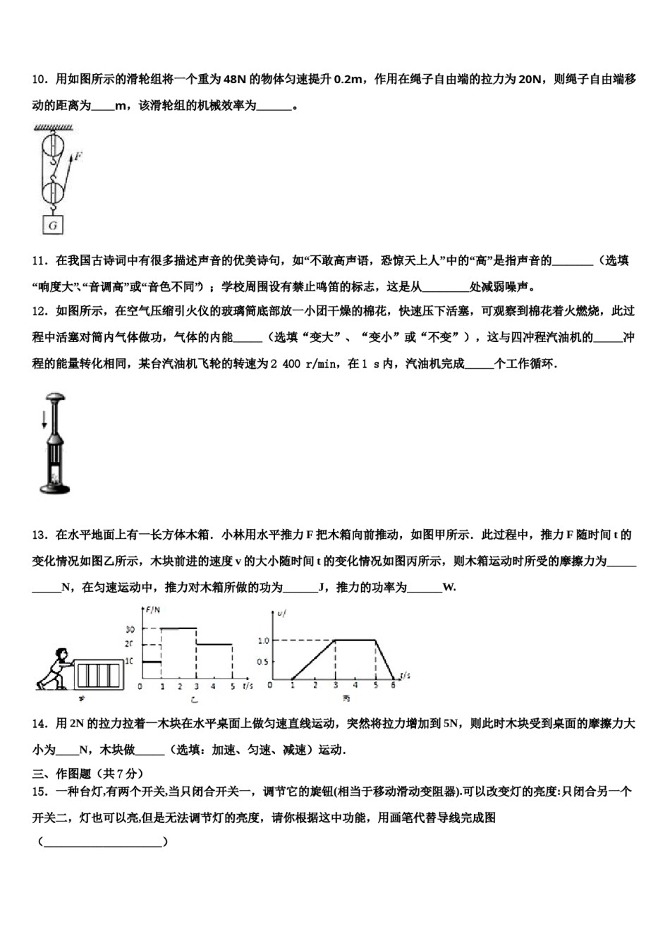 2023-2024学年江苏省无锡市青阳片中考考前最后一卷物理试卷含解析.doc_第3页