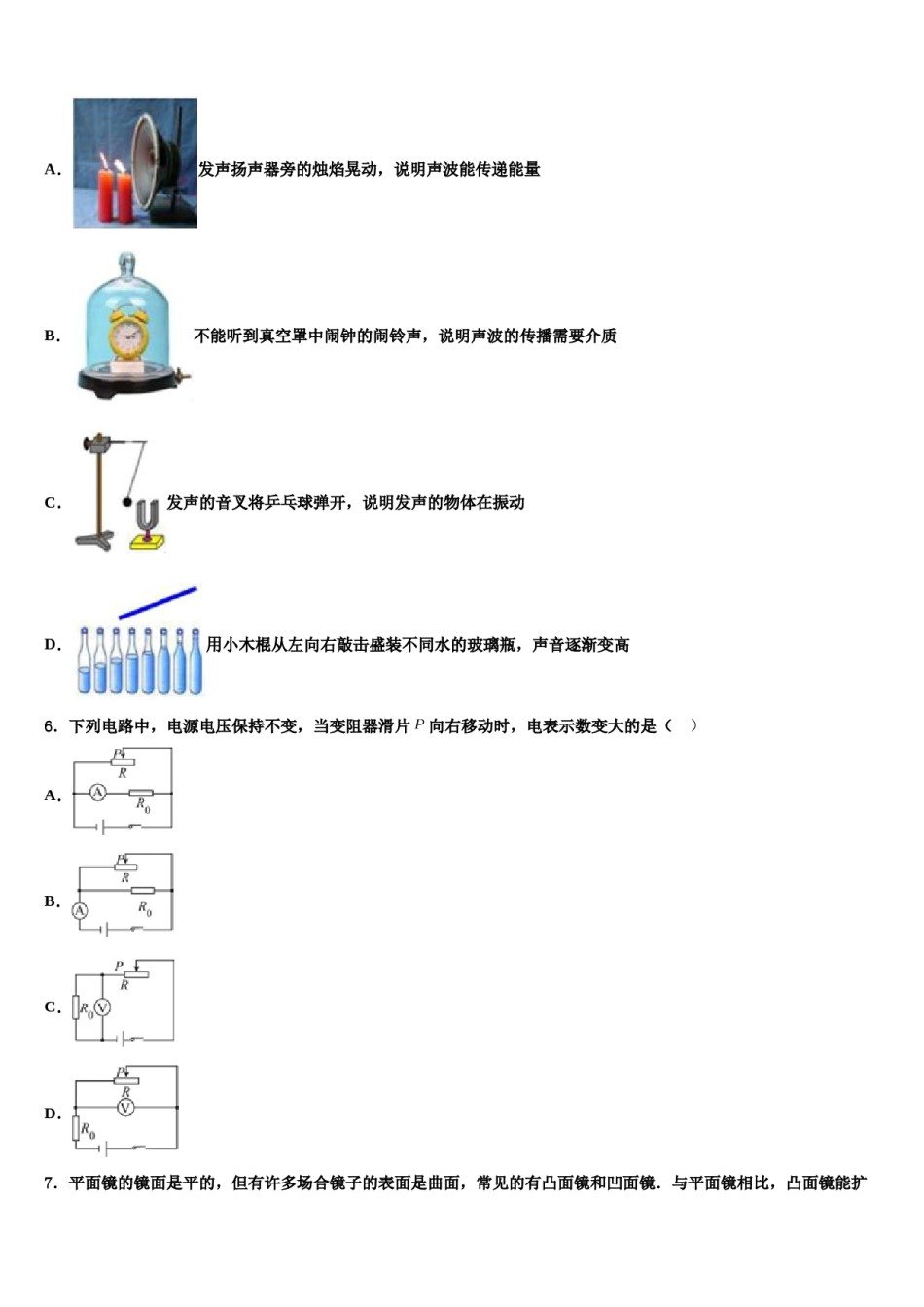 2023-2024学年江苏省无锡市（锡山区锡东片）达标名校十校联考最后物理试题含解析.doc_第2页