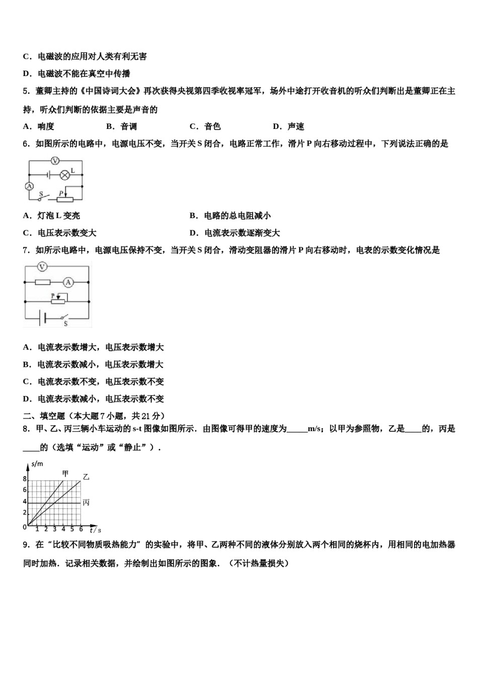 2023-2024学年江苏省无锡新区达标名校中考二模物理试题含解析.doc_第2页