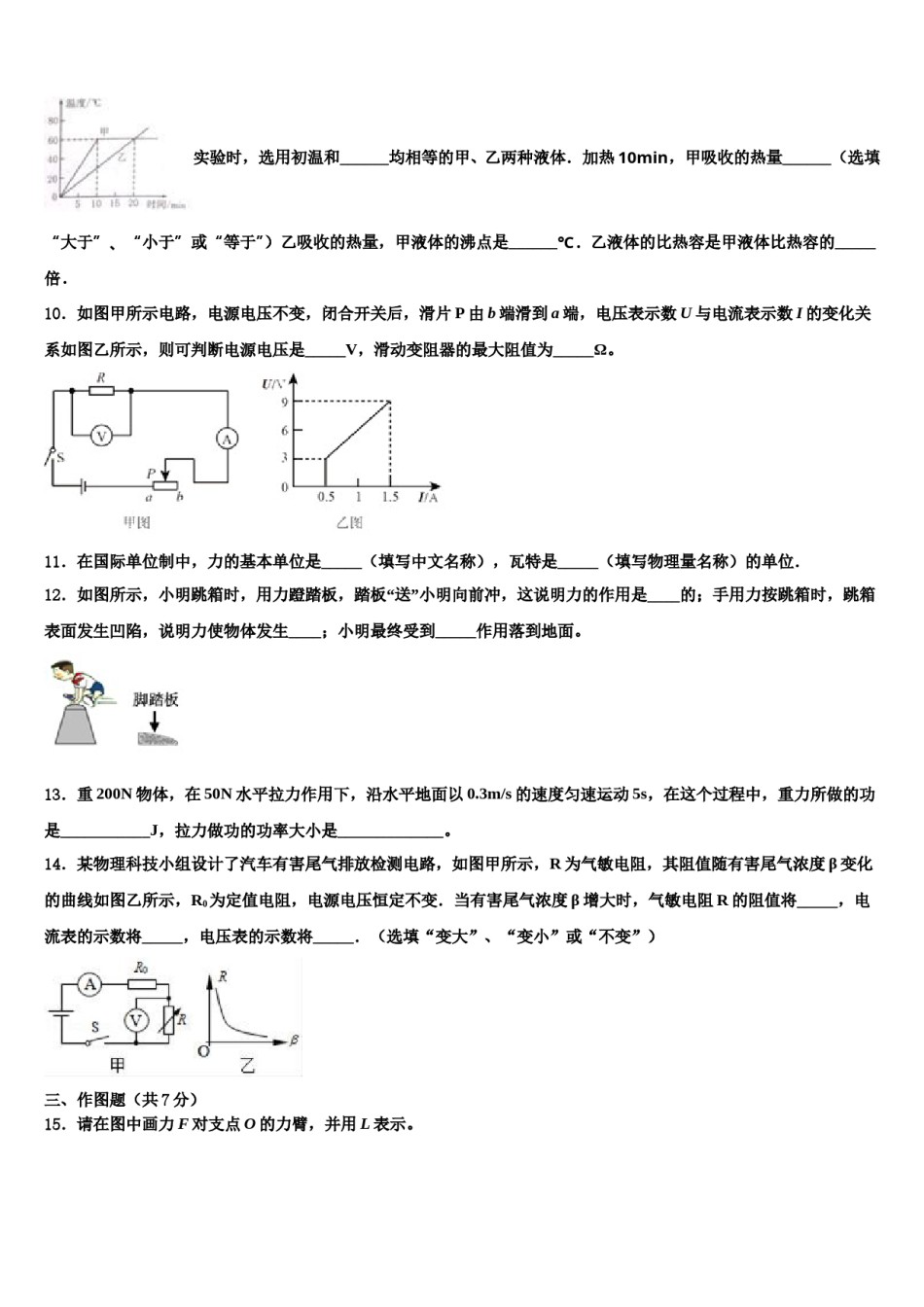 2023-2024学年江苏省无锡新区达标名校中考二模物理试题含解析.doc_第3页