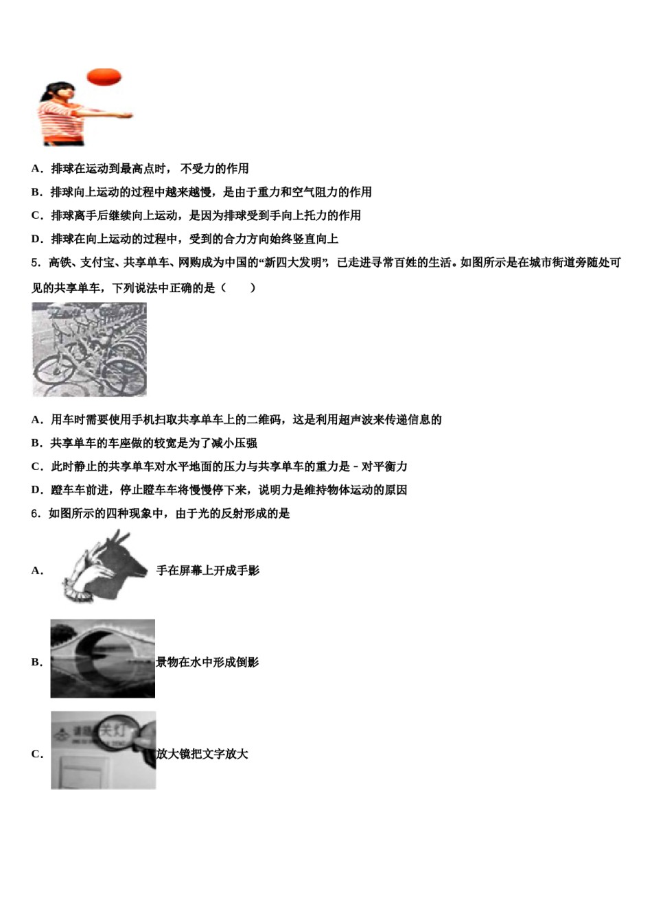 2023-2024学年江苏省昆山市、太仓市中考三模物理试题含解析.doc_第2页