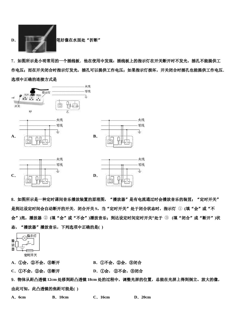 2023-2024学年江苏省昆山市、太仓市中考三模物理试题含解析.doc_第3页