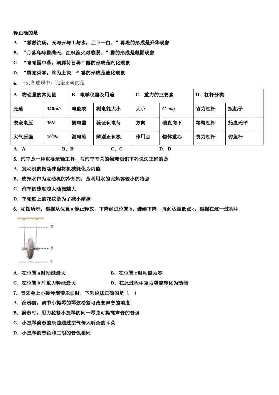 2023-2024学年江苏省昆山市、太仓市中考考前最后一卷物理试卷含解析.doc_第2页