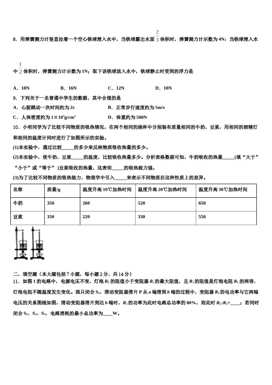 2023-2024学年江苏省昆山市、太仓市中考考前最后一卷物理试卷含解析.doc_第3页