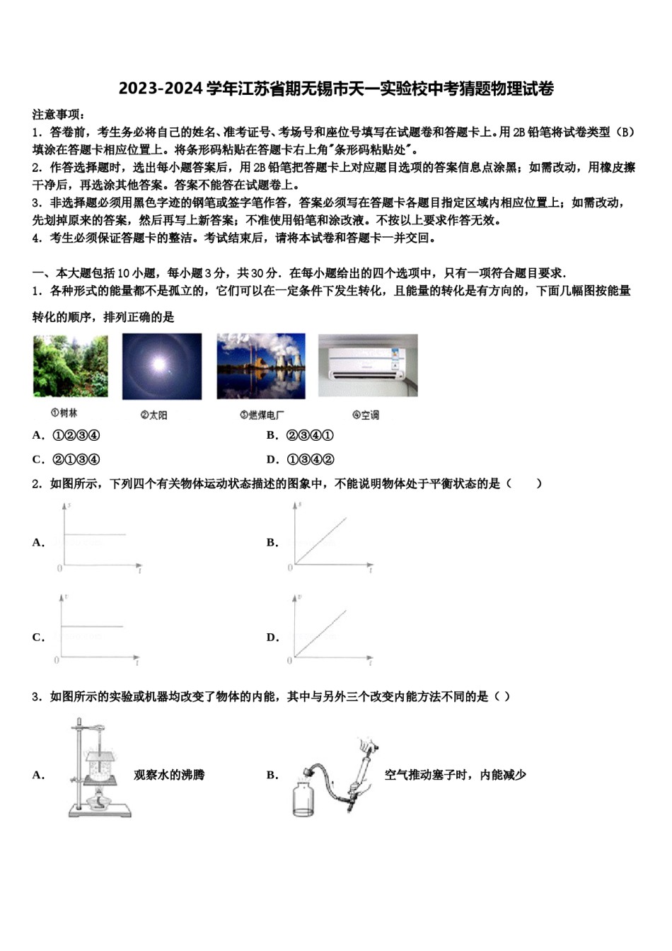 2023-2024学年江苏省期无锡市天一实验校中考猜题物理试卷含解析.doc_第1页
