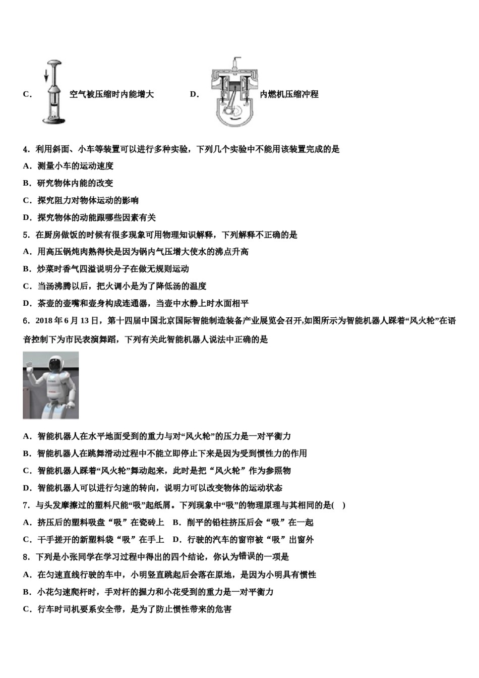 2023-2024学年江苏省期无锡市天一实验校中考猜题物理试卷含解析.doc_第2页