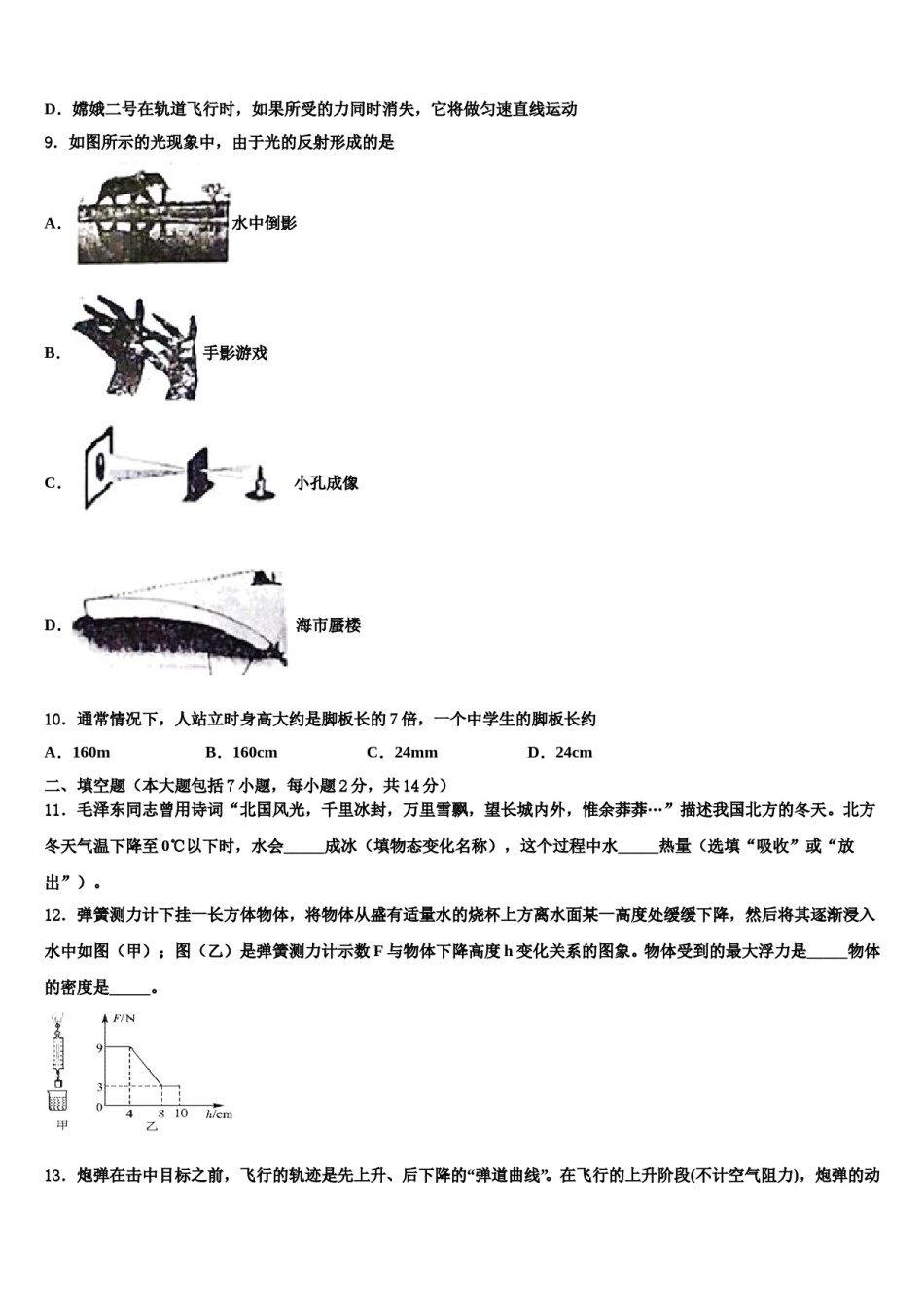 2023-2024学年江苏省期无锡市天一实验校中考猜题物理试卷含解析.doc_第3页