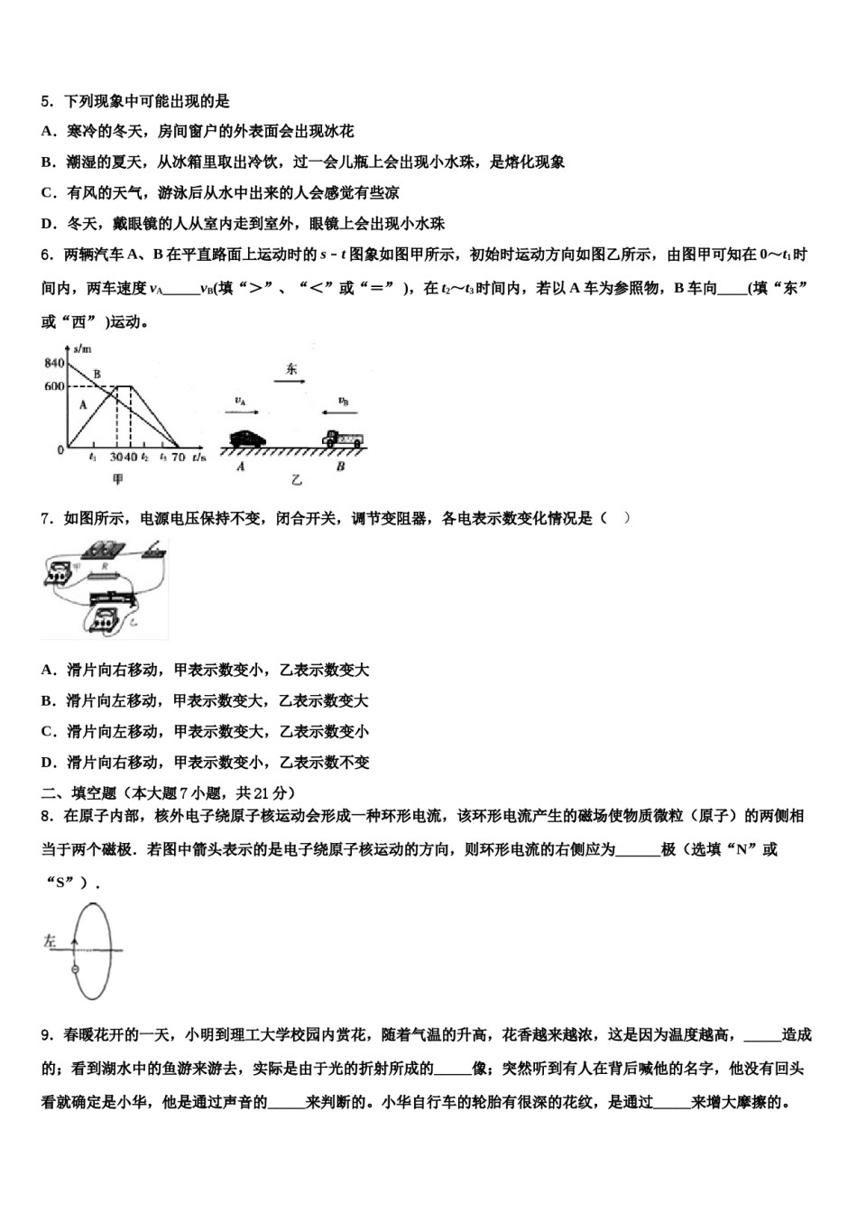 2023-2024学年江苏省毕业升学考试模拟卷物理卷含解析.doc_第2页