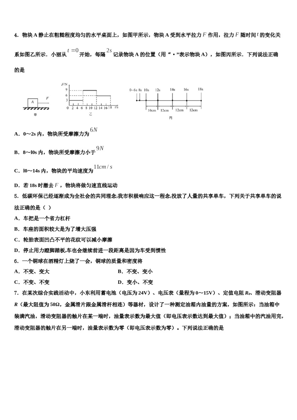 2023-2024学年江苏省江都区曹王中学毕业升学考试模拟卷物理卷含解析.doc_第2页