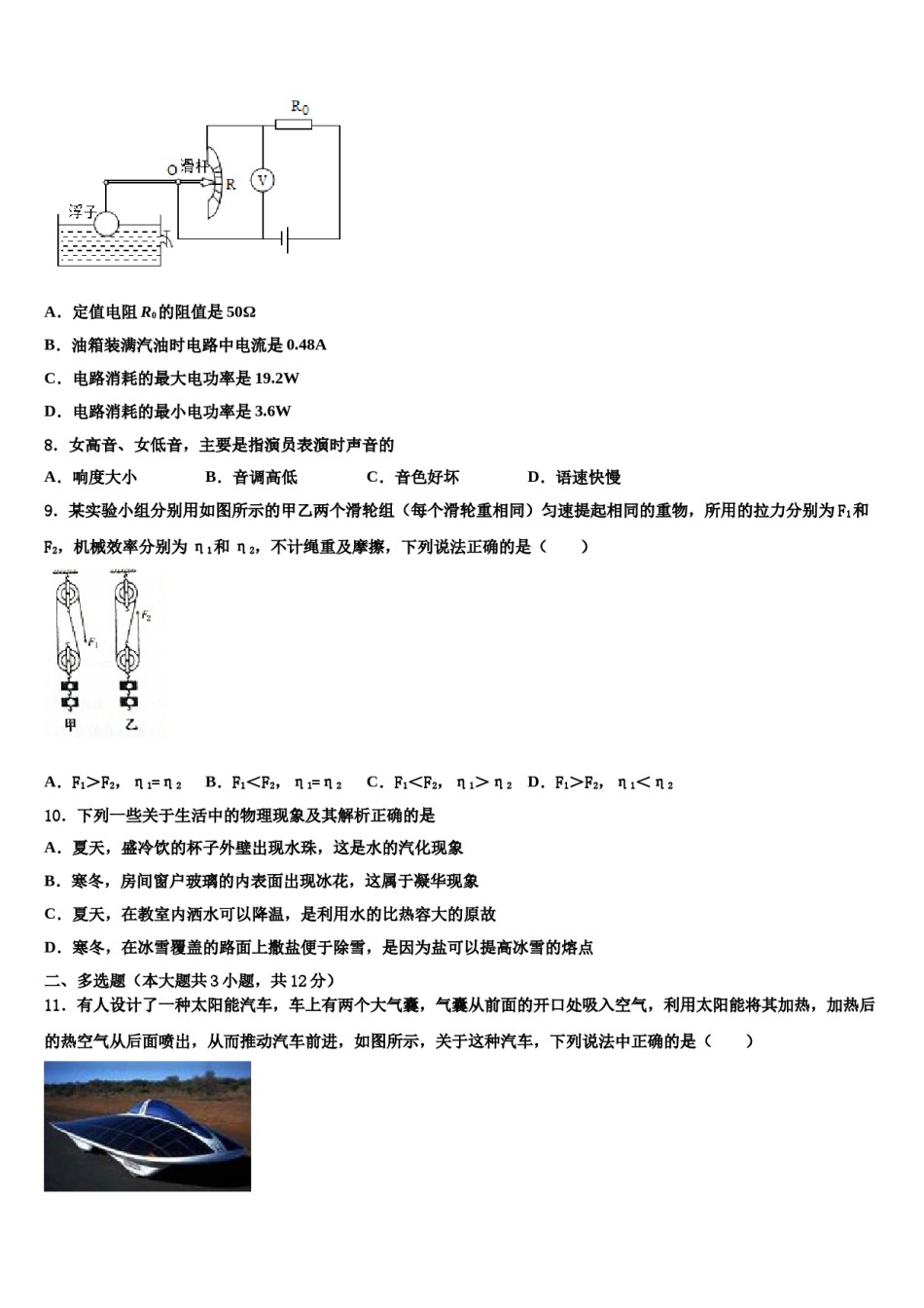 2023-2024学年江苏省江都区曹王中学毕业升学考试模拟卷物理卷含解析.doc_第3页