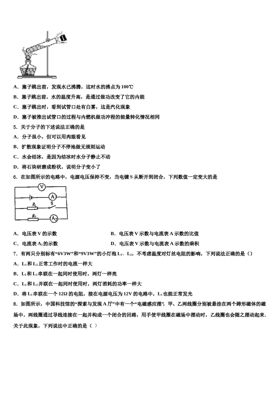 2023-2024学年江苏省江都区第三中学中考物理适应性模拟试题含解析.doc_第2页