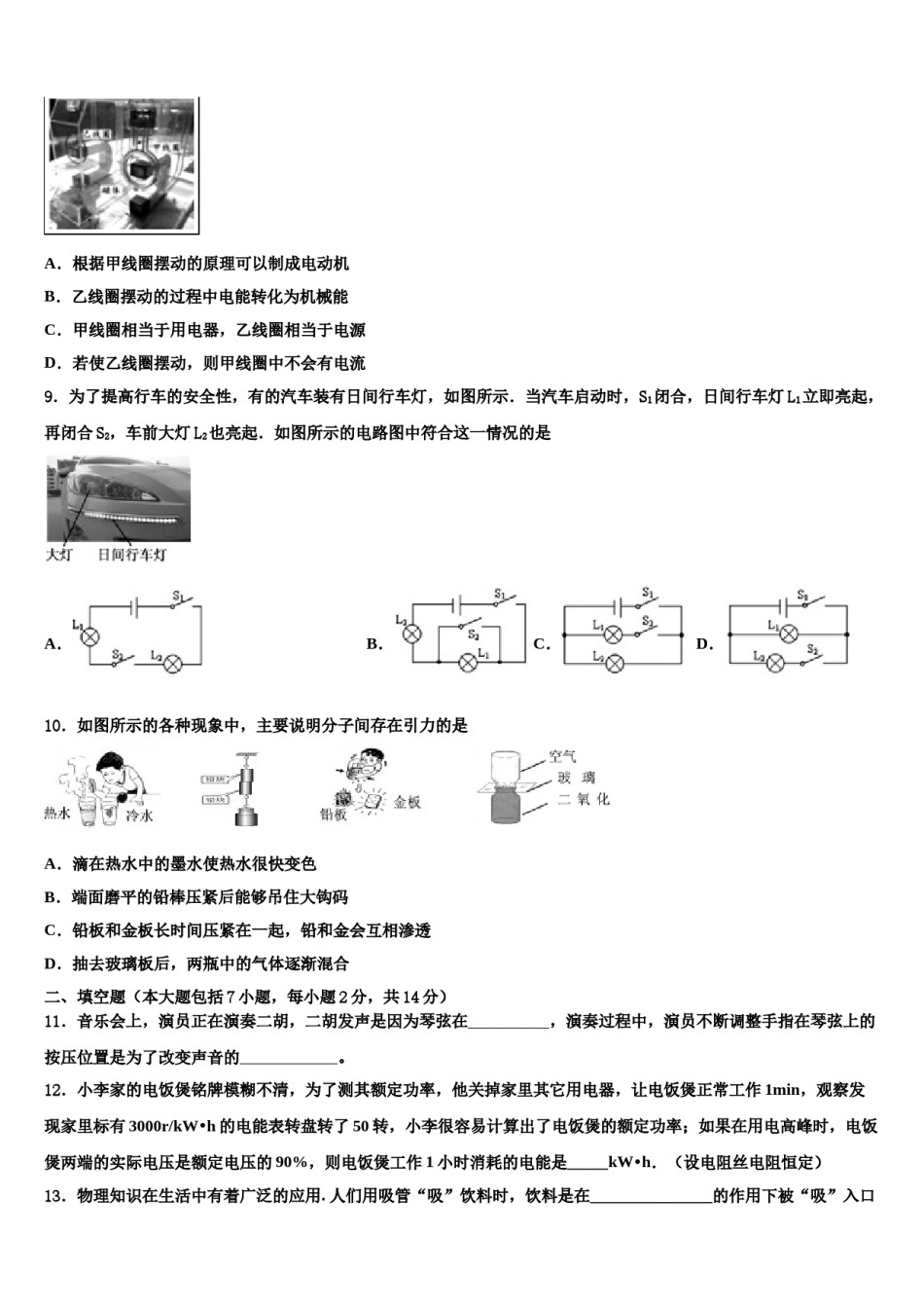 2023-2024学年江苏省江都区第三中学中考物理适应性模拟试题含解析.doc_第3页