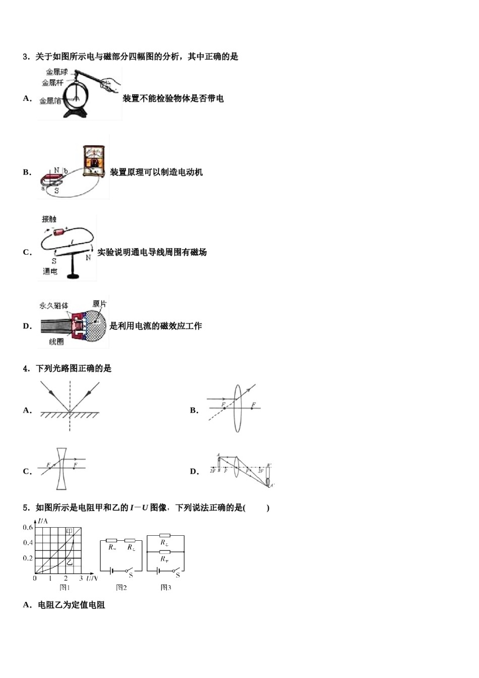 2023-2024学年江苏省江都大桥初中重点中学中考物理猜题卷含解析.doc_第2页