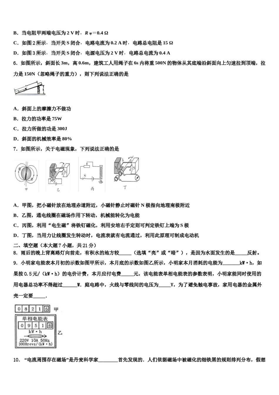 2023-2024学年江苏省江都大桥初中重点中学中考物理猜题卷含解析.doc_第3页