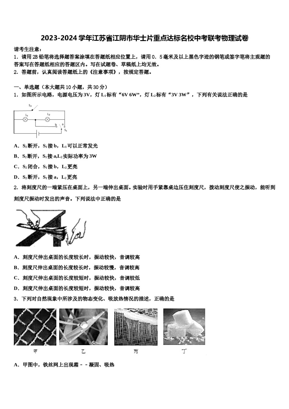 2023-2024学年江苏省江阴市华士片重点达标名校中考联考物理试卷含解析.doc_第1页
