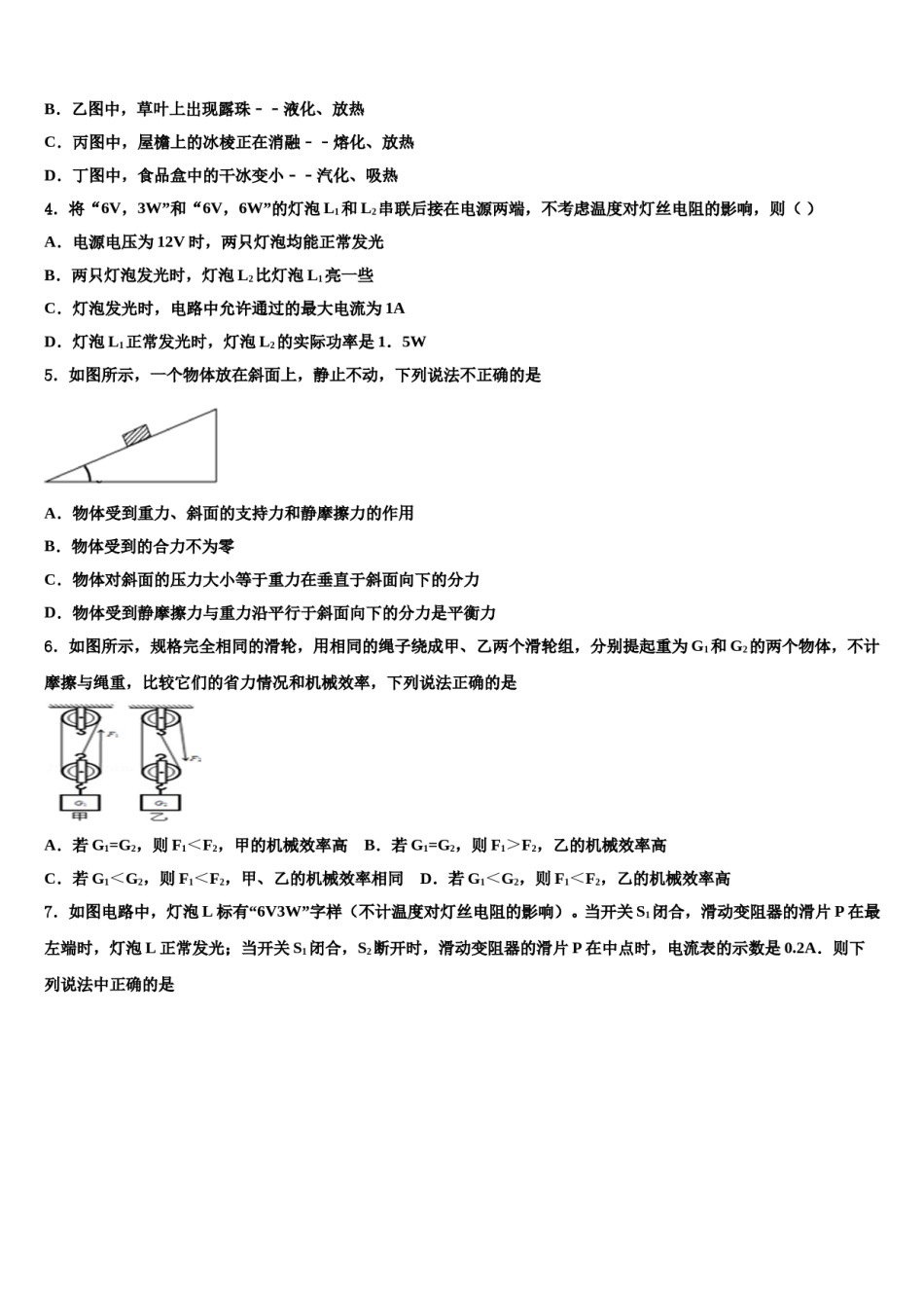 2023-2024学年江苏省江阴市华士片重点达标名校中考联考物理试卷含解析.doc_第2页