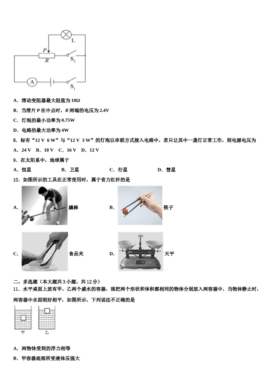 2023-2024学年江苏省江阴市华士片重点达标名校中考联考物理试卷含解析.doc_第3页