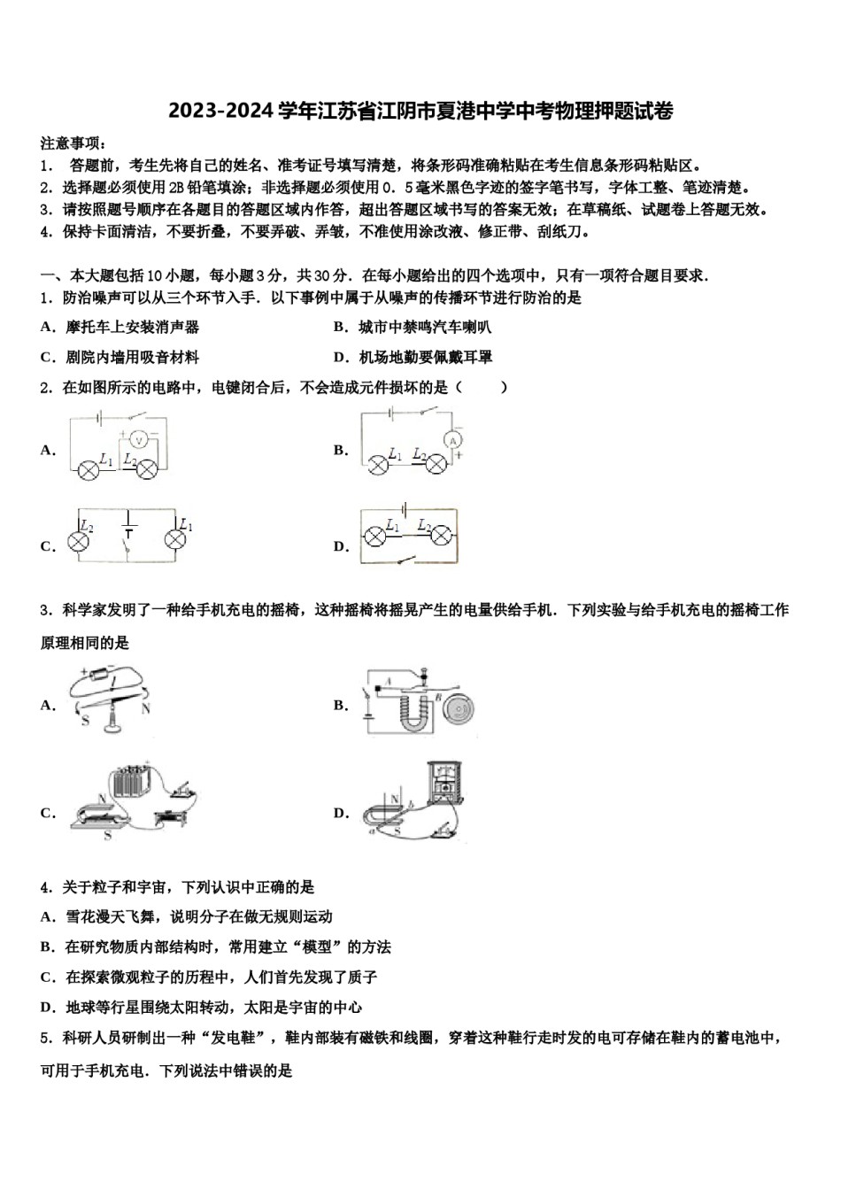 2023-2024学年江苏省江阴市夏港中学中考物理押题试卷含解析.doc_第1页