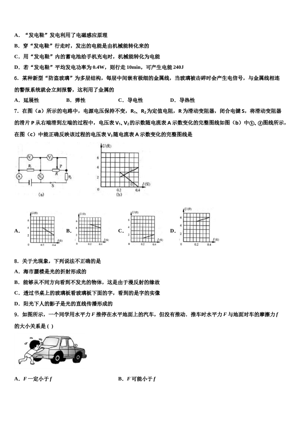2023-2024学年江苏省江阴市夏港中学中考物理押题试卷含解析.doc_第2页