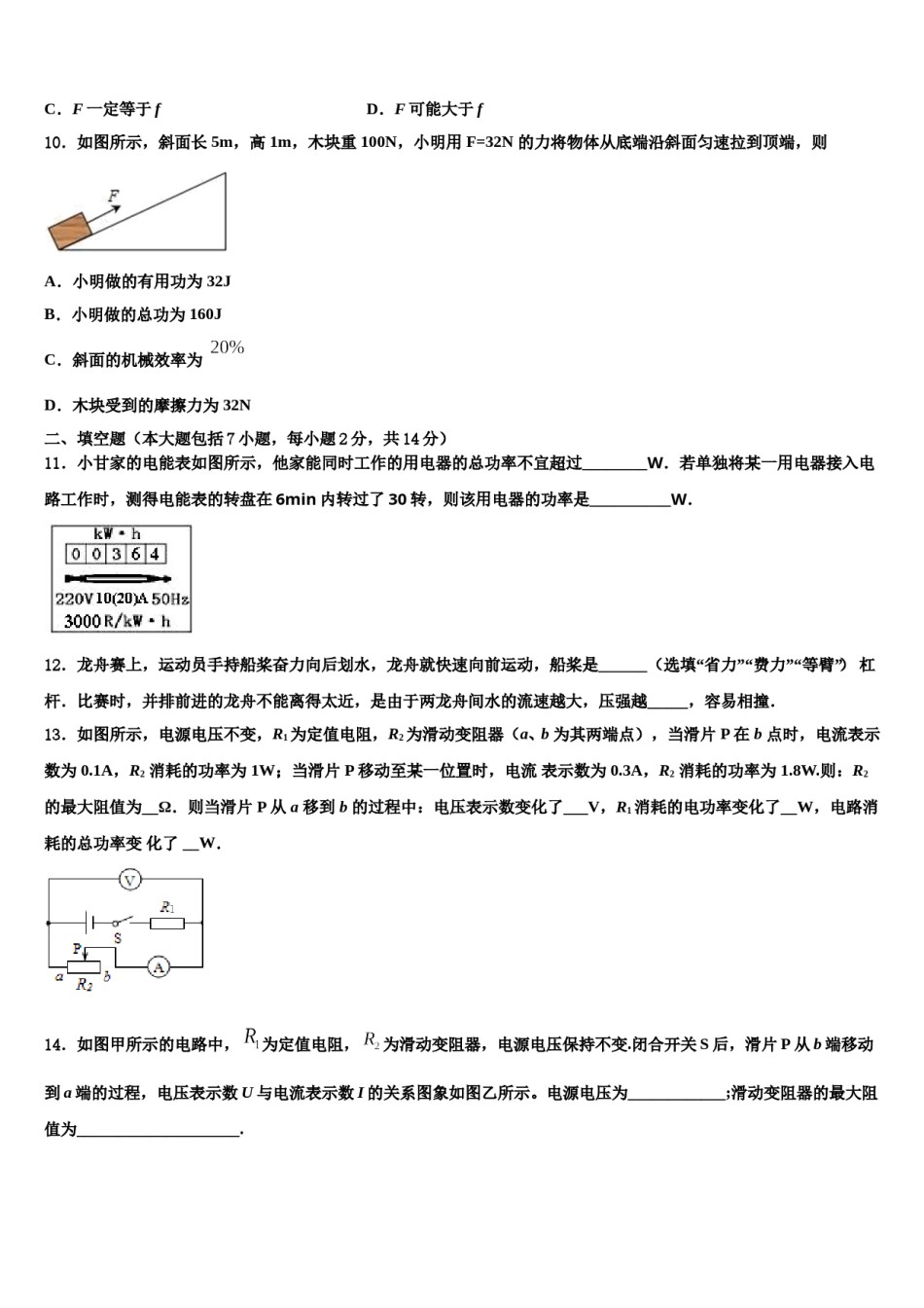 2023-2024学年江苏省江阴市夏港中学中考物理押题试卷含解析.doc_第3页