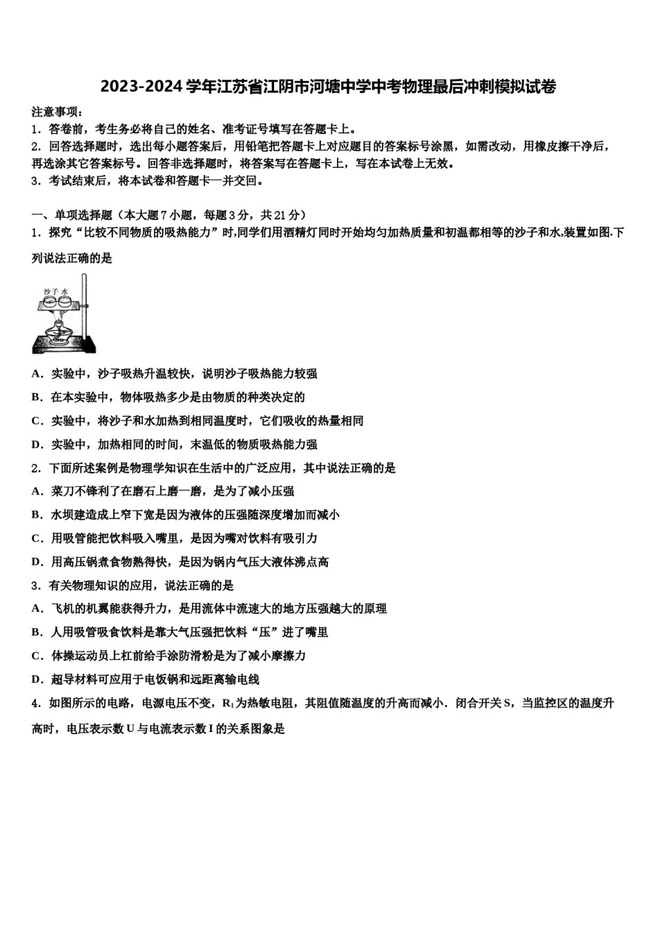 2023-2024学年江苏省江阴市河塘中学中考物理最后冲刺模拟试卷含解析.doc_第1页