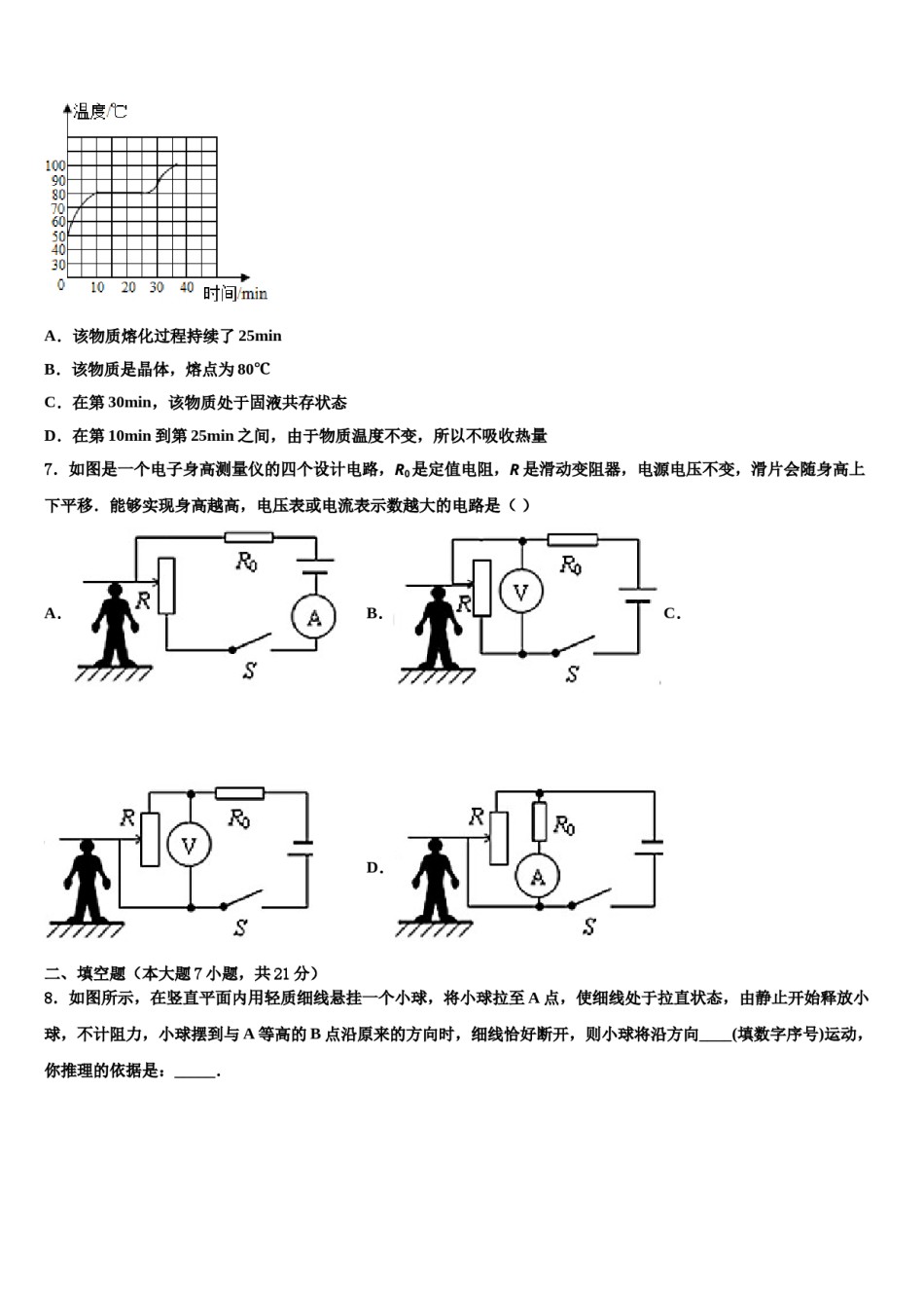 2023-2024学年江苏省江阴市河塘中学中考物理最后冲刺模拟试卷含解析.doc_第3页