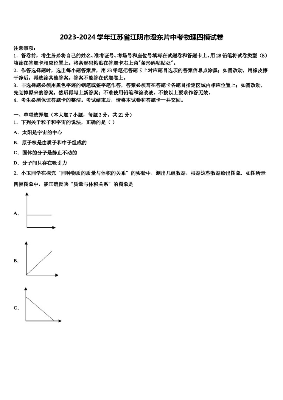 2023-2024学年江苏省江阴市澄东片中考物理四模试卷含解析.doc_第1页