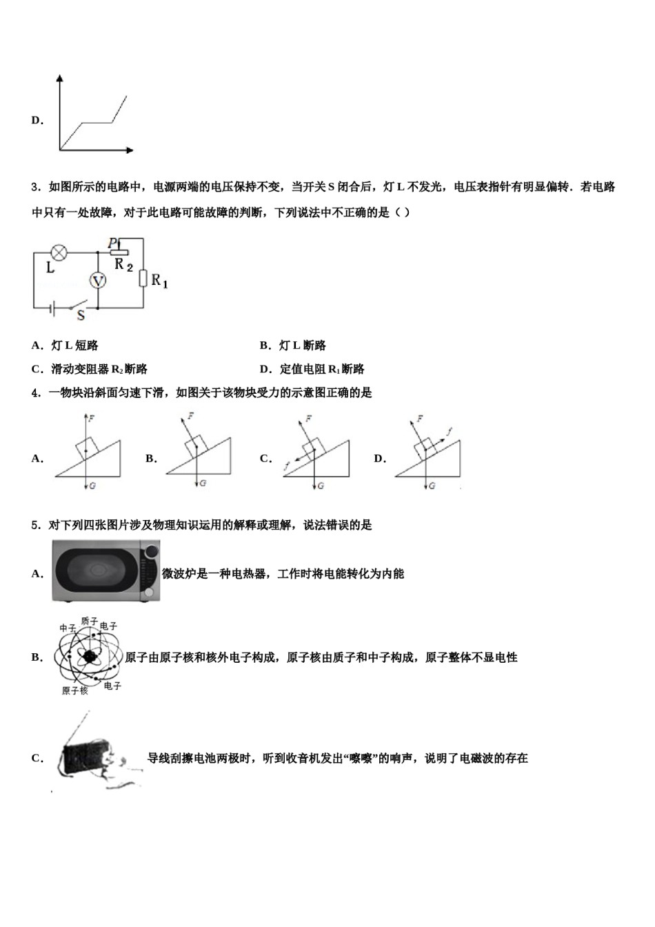 2023-2024学年江苏省江阴市澄东片中考物理四模试卷含解析.doc_第2页