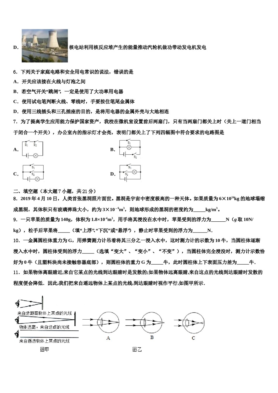 2023-2024学年江苏省江阴市澄东片中考物理四模试卷含解析.doc_第3页