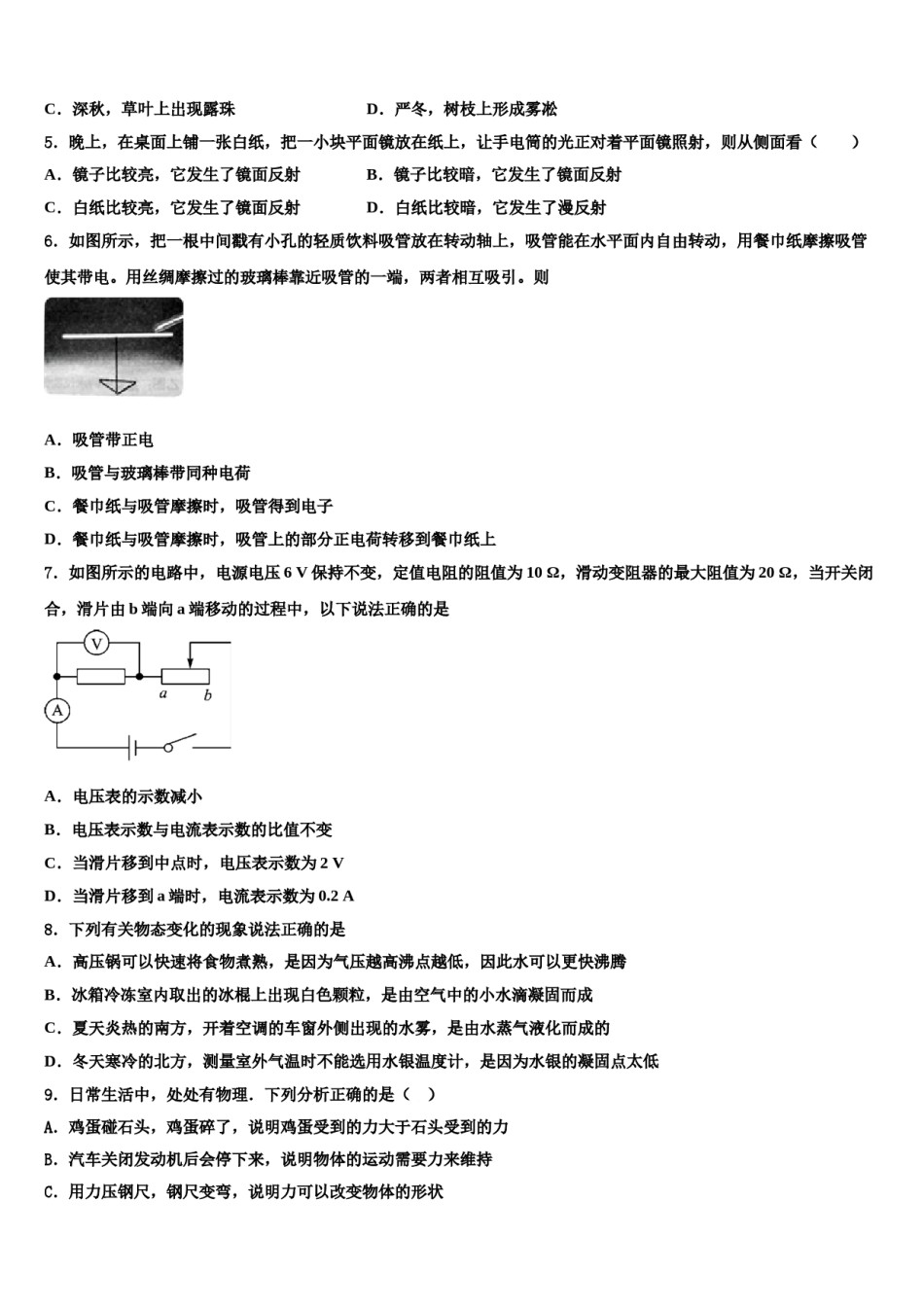 2023-2024学年江苏省江阴市第一初级中学中考物理押题卷含解析.doc_第2页