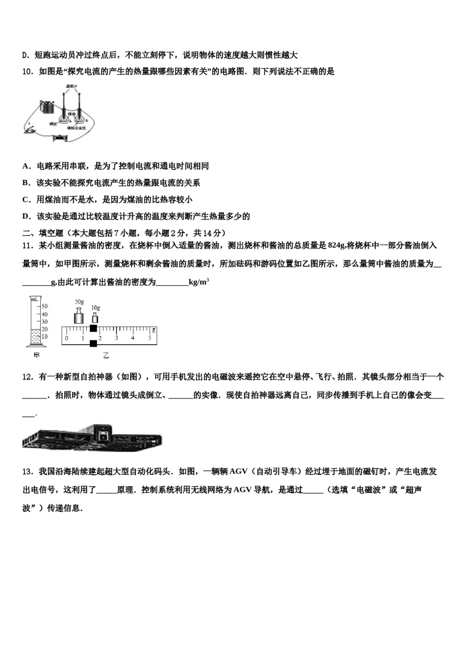 2023-2024学年江苏省江阴市第一初级中学中考物理押题卷含解析.doc_第3页
