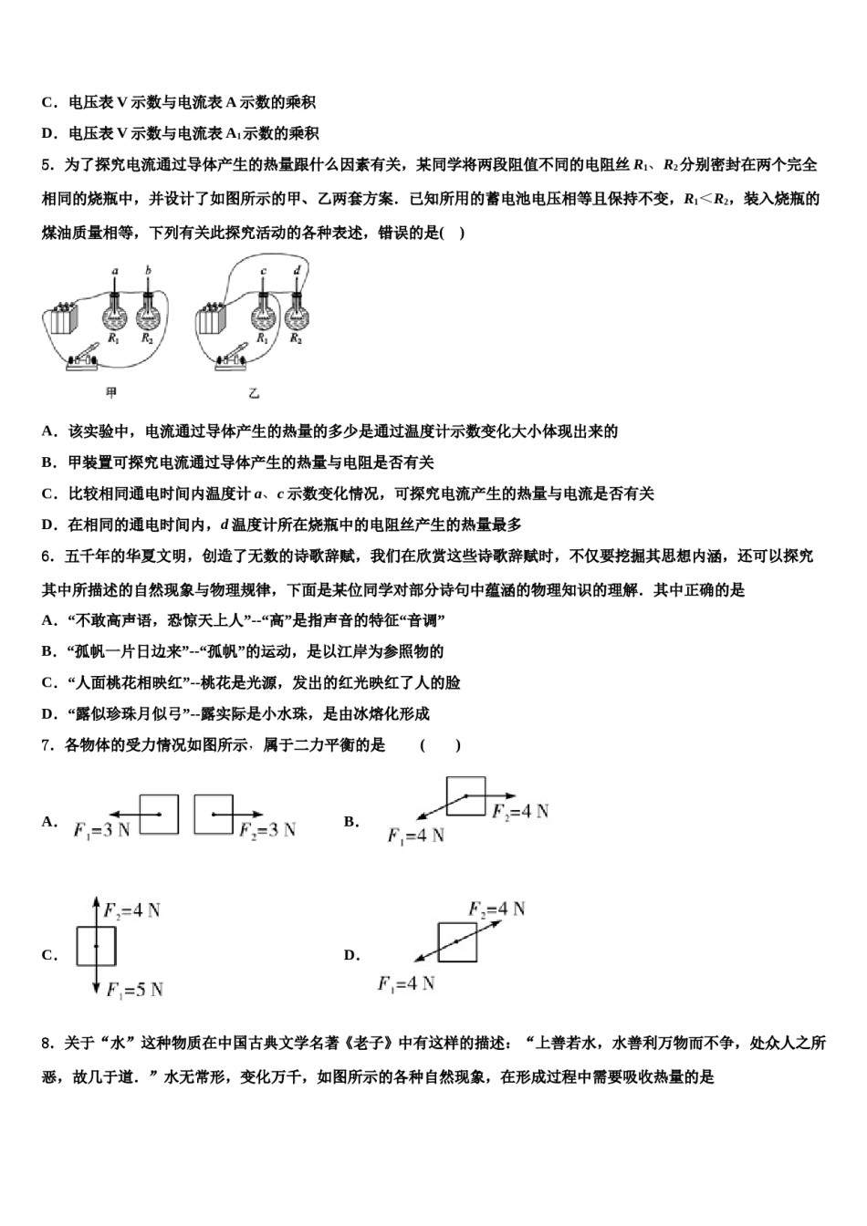 2023-2024学年江苏省江阴市要塞片重点达标名校中考物理最后一模试卷含解析.doc_第2页