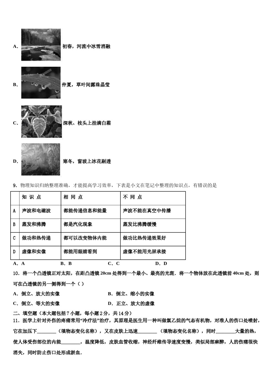 2023-2024学年江苏省江阴市要塞片重点达标名校中考物理最后一模试卷含解析.doc_第3页