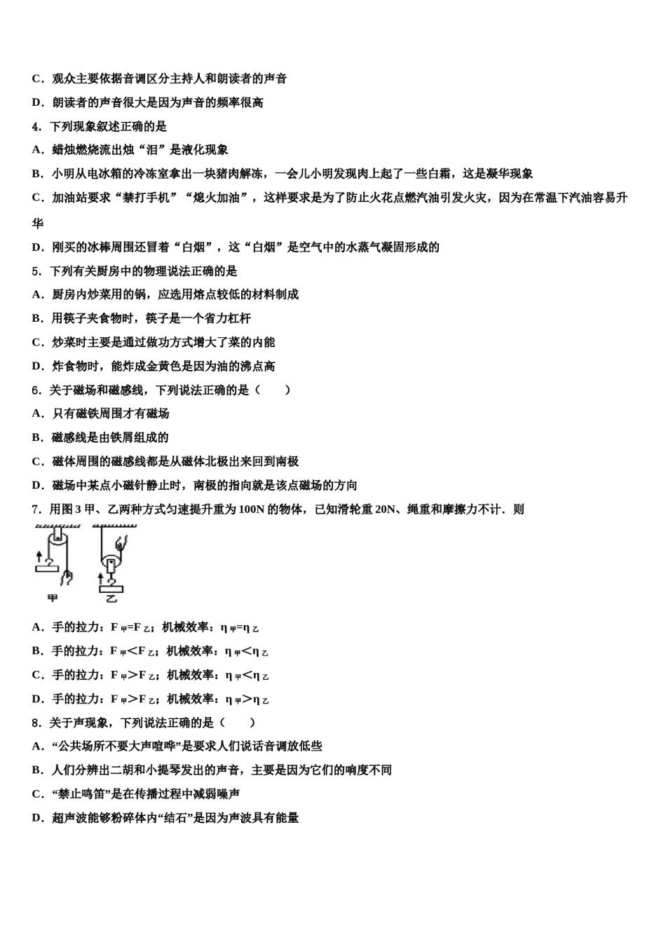 2023-2024学年江苏省江阴市青阳片中考物理最后冲刺浓缩精华卷含解析.doc_第2页